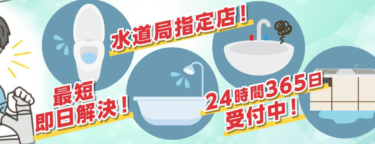 水道修理KANSUI（カンスイ）の評判、口コミは？
