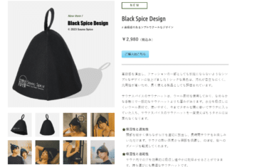 サウナスパイスのサウナハットの評判、口コミは？