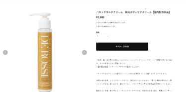 Caxulのバストデコルテクリームの評判、口コミは？