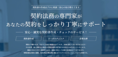 行政書士法人フラット法務事務所の評判、口コミは？