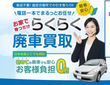 廃車買取専門店ハイシャルの評判、口コミは？