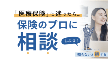 医療保険の相談ならホケプロの評判、口コミは？