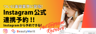 美容サロン管理ビューティーメリットの評判、口コミは？