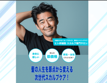 養毛スカルプStep’s（ステップス）の評判、口コミは？