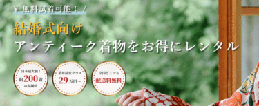 アンティーク着物レンタルゆめやの評判、口コミは？