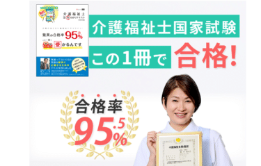 介護福祉士の国家試験に受かるんですの評判、口コミは？