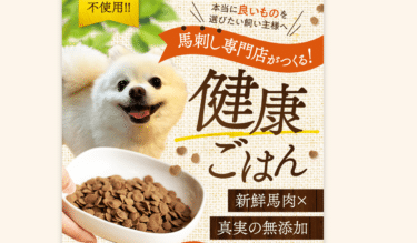 馬刺し専門店が作る馬肉自然づくりプレミアムの評判、口コミは？