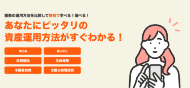 資産運用の比較ウェルスコーチの評判、口コミは？