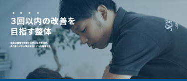 青山筋膜整体の理学ボディの評判、口コミは？