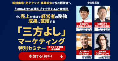 人気の経営セミナーのラーニングエッジ株式会社の評判、口コミは？