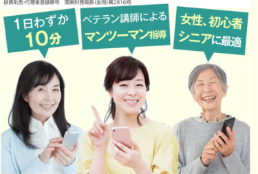 日本FX教育機構タケルFXスクールの評判、口コミは？