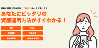 資産運用の比較ウェルスコーチの評判、口コミは？