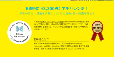 E資格受験に必要認定修了証ラビット・チャレンジの評判、口コミは？