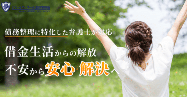 債務整理の相談シン・イストワール法律事務所の評判、口コミは？