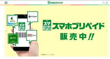プリペコードをセブンレジでスマホプリペイドの評判、口コミは？