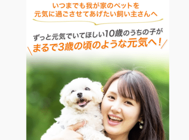 ペットのヘルスケア＆口腔ケアのペットケアーズの評判、口コミは？