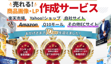 商品画像制作サービス商品画像クリエイトの評判、口コミは？