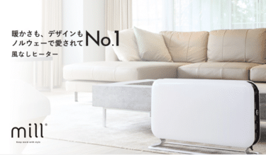 北欧で愛されてNo.1 風なしオイルヒーターmillの評判、口コミは？
