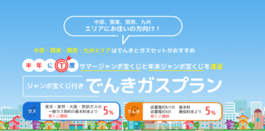 宝くじが貰えるドリームでんきの評判、口コミは？