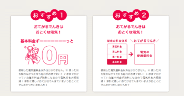 基本料金が永年0円おてがるでんきの評判、口コミは？