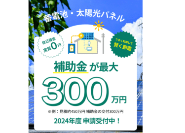 住宅用太陽光発電システムmirai(ミライ)の評判、口コミは？