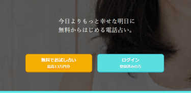 電話占いComet（コメット）の評判、口コミは？