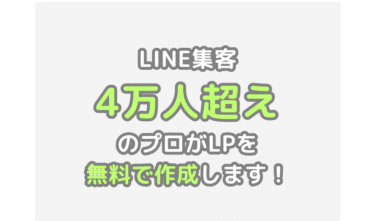 維持費&管理費0円の集客ページ作成し放題の評判、口コミは？