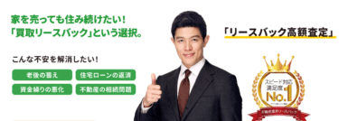 ピタットハウス買取リースバックの評判、口コミは？