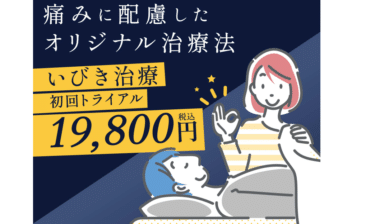いびきの治療いびきのクリニックの評判、口コミは？