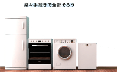オール電化をさらにお得に楽々でんきの評判、口コミは？