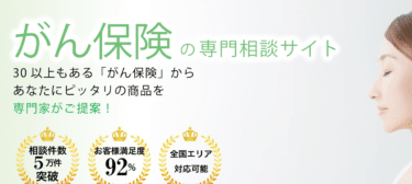 みんなの総合保険相談ベビープラネット の評判、口コミは？