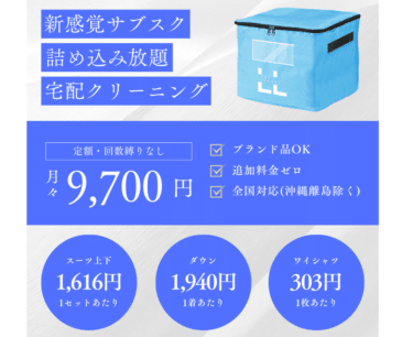 宅配クリーニングLoop Laundryの評判、口コミは？