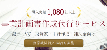 事業計画書作成のバルクアップコンサルティングの評判、口コミは？