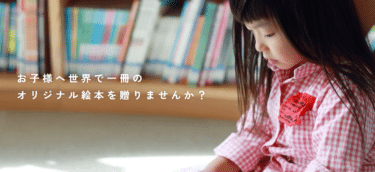 名前が入るオリジナル絵本TinkerTaleの評判、口コミは？