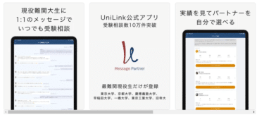 難関受験を個別サポートUniLink（ユニリンク）の評判、口コミは？