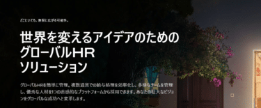 グローバルHRのRemoteの評判、口コミは？