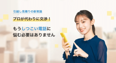 引越会社を選ぶなら引越マルシェの評判、口コミは？