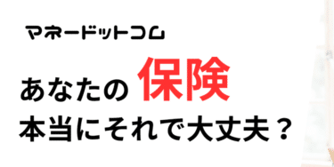 無料相談マネードットコムの評判、口コミは？