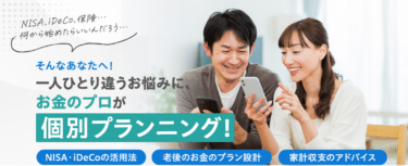 資産運用・ライフプランの相談はオンアドの評判、口コミは？