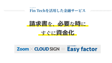 オンラインファクタリングのイージーファクターの評判、口コミは？