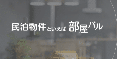 資産運用サイト部屋バルの評判、口コミは？