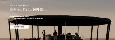 海外旅行サービスOooh（ウー）の評判、口コミは？