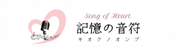 大切なペットを歌に記憶の音符の評判、口コミは？