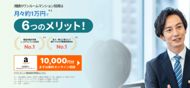ワンルームマンション投資の株式会社湘建の評判、口コミは？
