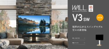 テレビスタンドならWALL EQUALSの評判、口コミは？