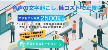 音声データからの文字起こしコエラボの評判、口コミは？