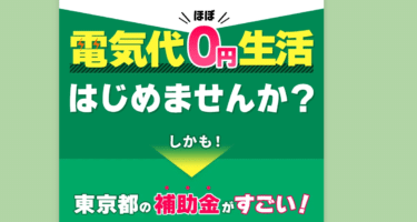 太陽光発電おひさまマーケットの評判、口コミは？