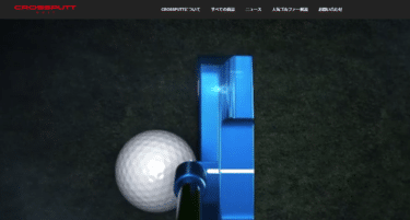 反則級パターCROSS　PUTTの評判、口コミは？