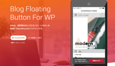 Blog Floating Buttonの評判、口コミは？