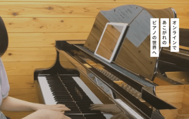 オンラインピアノレッスンPiaDOORの評判、口コミは？